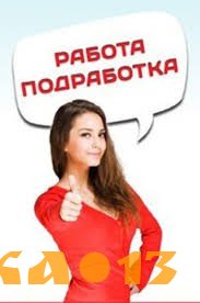 работа, подработка, совмещение