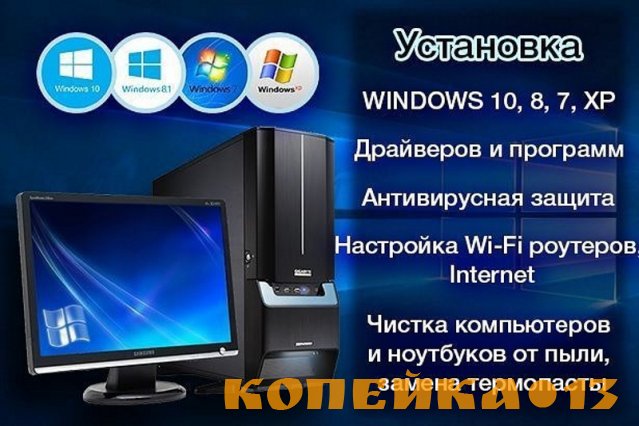 Ремонт персонального компьютера на дому, в офисе, с выездом к клиенту, без переплат