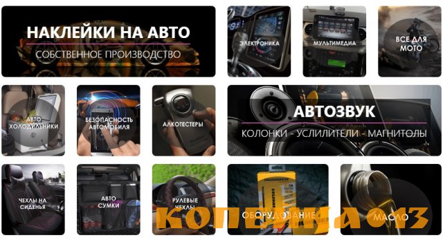 Автотовары,автоаксессуары,автоэлектроника