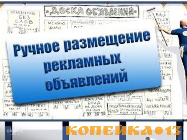Размещение объявлений в интернете по всей территории России