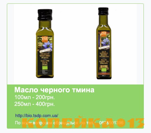 Продам масло черного тмина