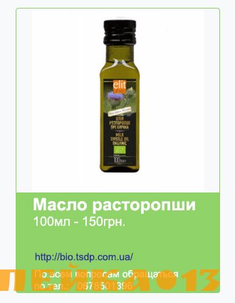 Продам масло расторопши