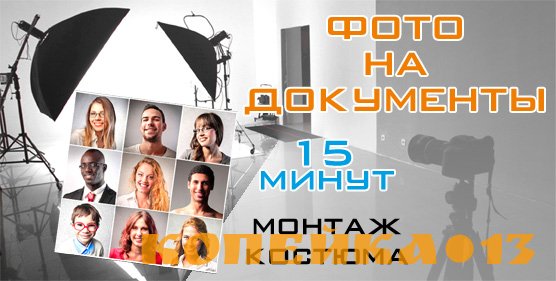 Срочное фото на документы, photos of the documents. ул. Гуданов 4/10