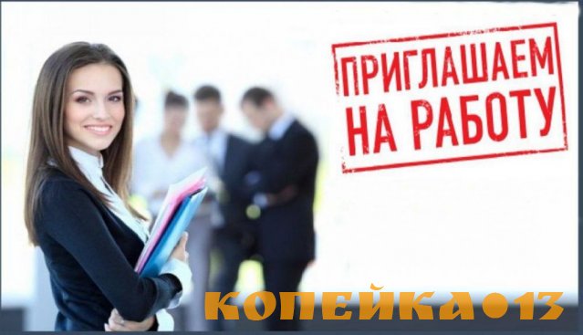 Требуется сотрудник для удаленной работы