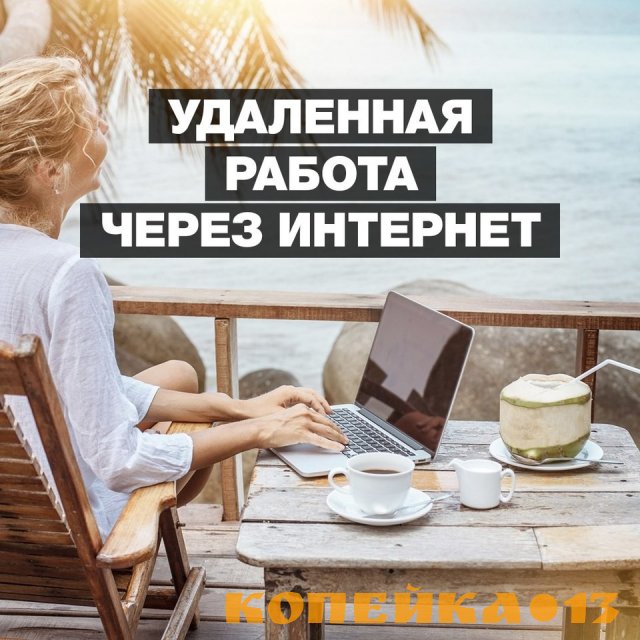 Работа на дому