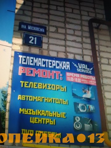 Ремонт телевизоров