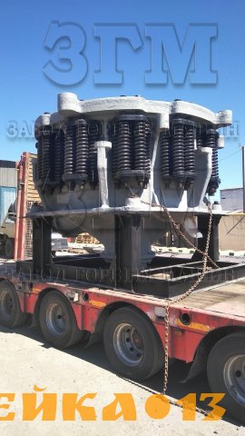 Завод Горных Машин г Орск производит Дробилка конусная КМД/КСД 1750