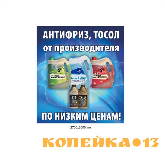 Антифриз от производителя G11.G12. G13 оптом . В бочках, кубах, фасовка