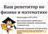 Репетитор по математике и физике фото1