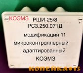 Электронный шаговый искатель рши-25/8 рс3.250.071д11 TERAVOLT без блоков MOSFET реле фото1