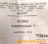Электронный шаговый искатель рши-25/8 рс3.250.071д11 TERAVOLT без блоков MOSFET реле фото2