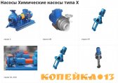 Насосы, трубопроводная арматура фото2