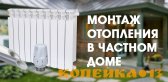 Монтаж отопления загородного дома, дачи. Водоснабжение. ЛОС фото2