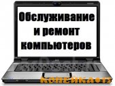 Компьютерный ремонт, сервис,диагностика, установка фото0