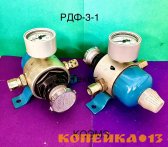 Редуктор давления воздуха с фильтром РДФ-3-1, РДФ-3-2, РДФ-3М-1, РДФ-3М-2 фото1