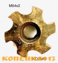 Метчик насадной М64х2 кл.1 фото0