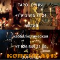 Сильнaя диaгностика и магичeская рабoта пoд вашу cитуaцию фото2
