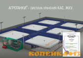 Резервуары для минеральных удобрений. Ёмкости для КАС фото1
