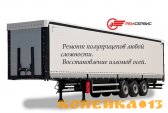 Ремонт MAN, Scania, Mercedes, Iveco, DAF, Renault, фото1