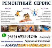 Сантехник в  Малаге, Бенальмадене, Михас - Коста, Марбелье фото2