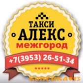 Междугороднее такси "АЛЕКС" Братск – Иркутск - Братск 8 964-656-75-96 фото0