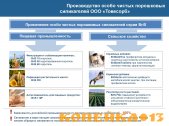Кормовые добавки серии BriS фото0