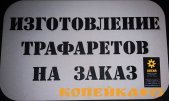 Трафареты фото3