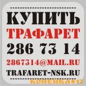 Трафареты фото0