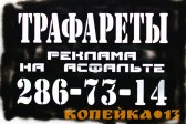 Трафареты фото1