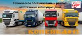 Диагностика ABS полуприцепов и грузовых автомобилей фото1
