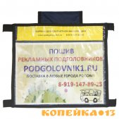 Рекламные подголовники / чехлы фото3
