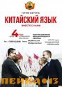 Курсы китайского языка в GoodSchool фото3
