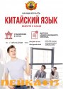 Курсы китайского языка в GoodSchool фото2