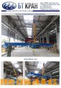 Монтаж кран-балок (мостовых кранов), монтаж грузоподъемного оборудования фото3